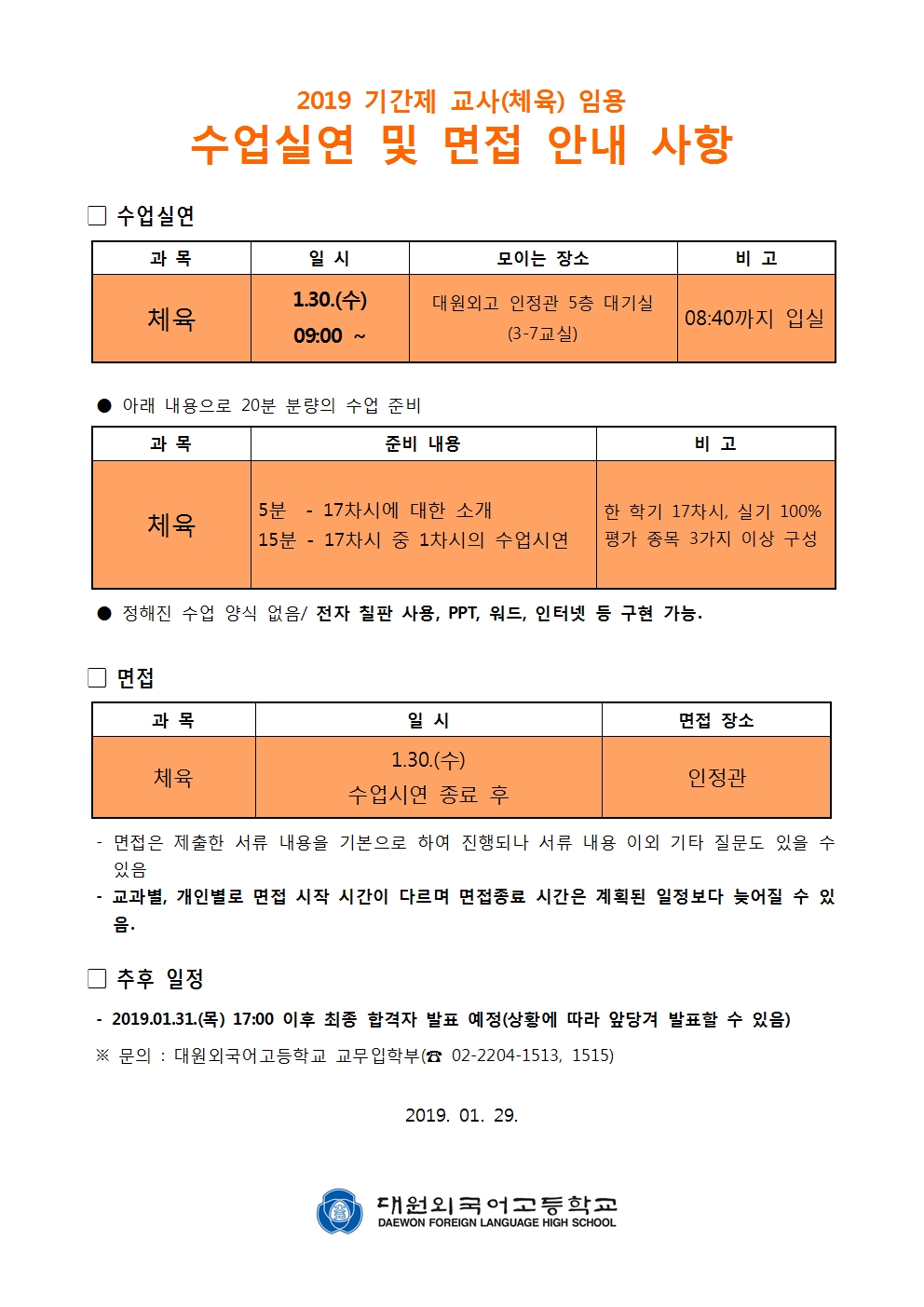 2019 �Ⱓ�� ����(ü��) �ӿ�