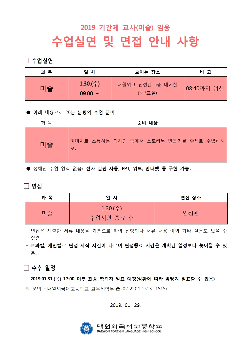 2019 �Ⱓ�� ����(�̼�) �ӿ�