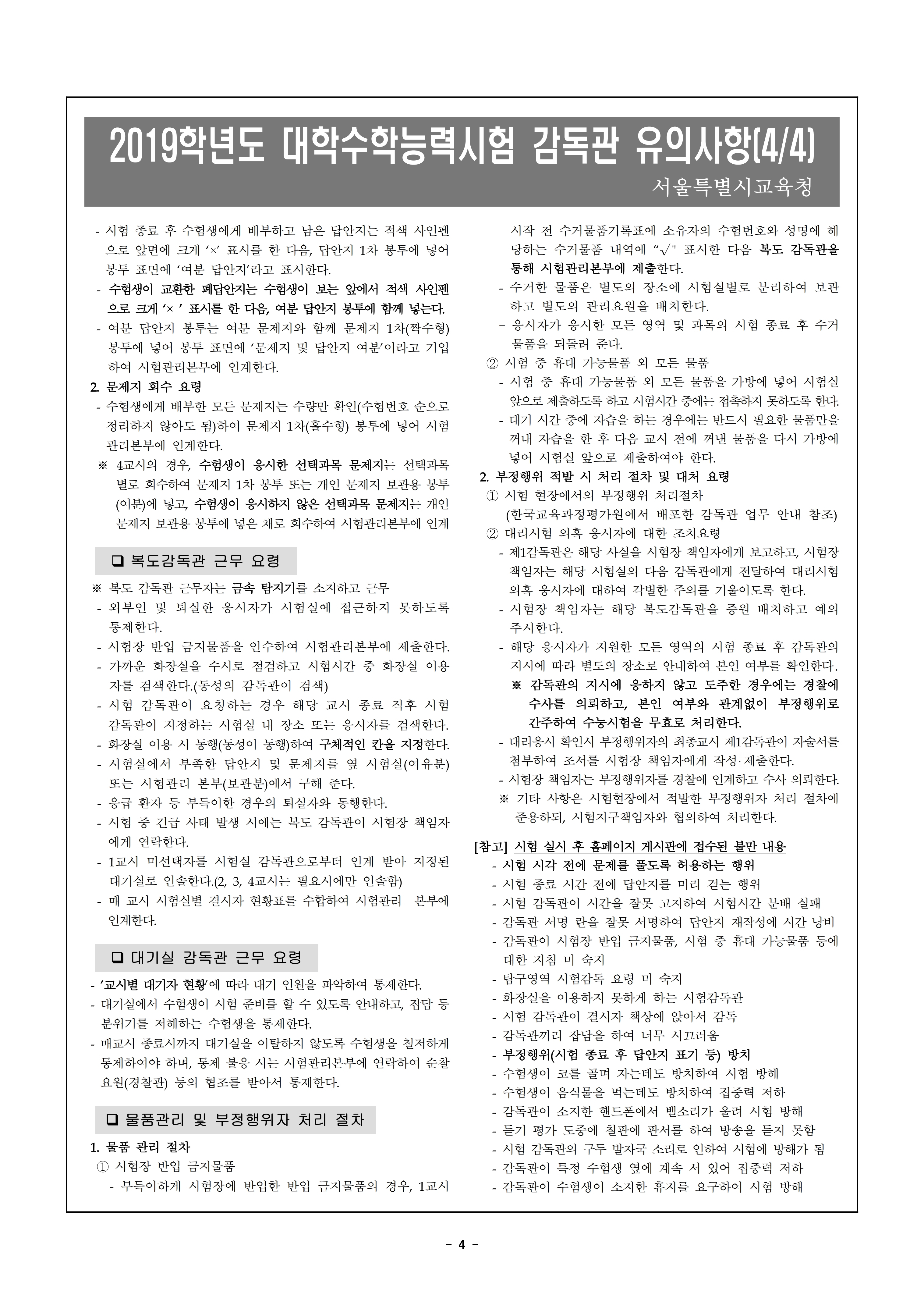 2019�г⵵ ���� ������ ���ǻ���(B4)