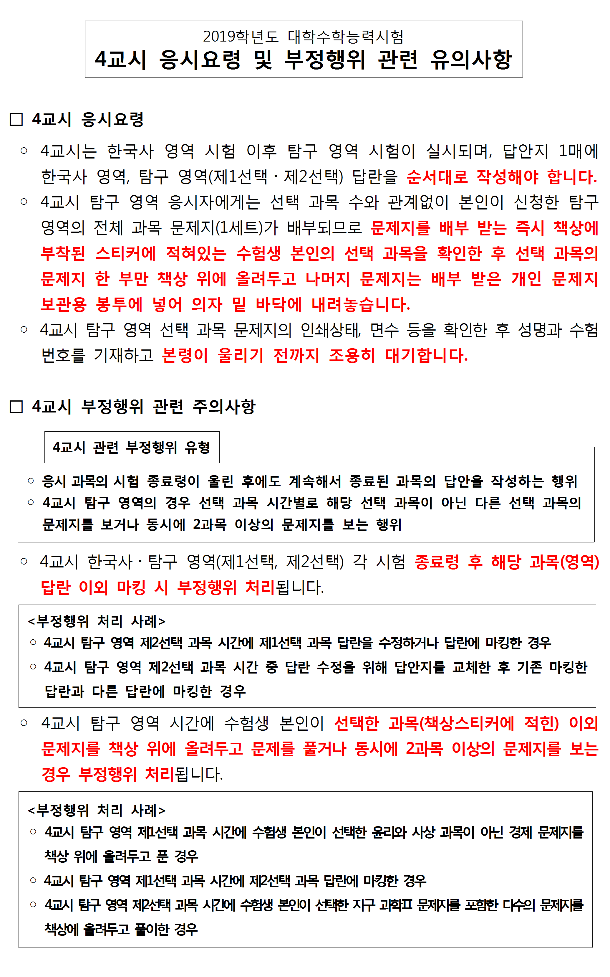 2019�г⵵ ���� 4���� ���ÿ�� �� �������� ���� ���ǻ���