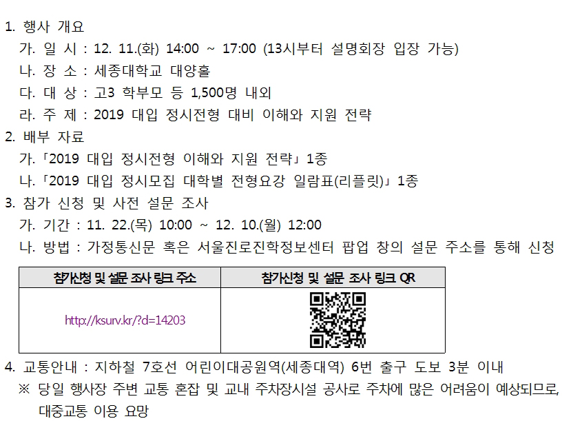 ����Ư���ñ���û ���� 2019 ���� �кθ� ���м���ȸ �ȳ�