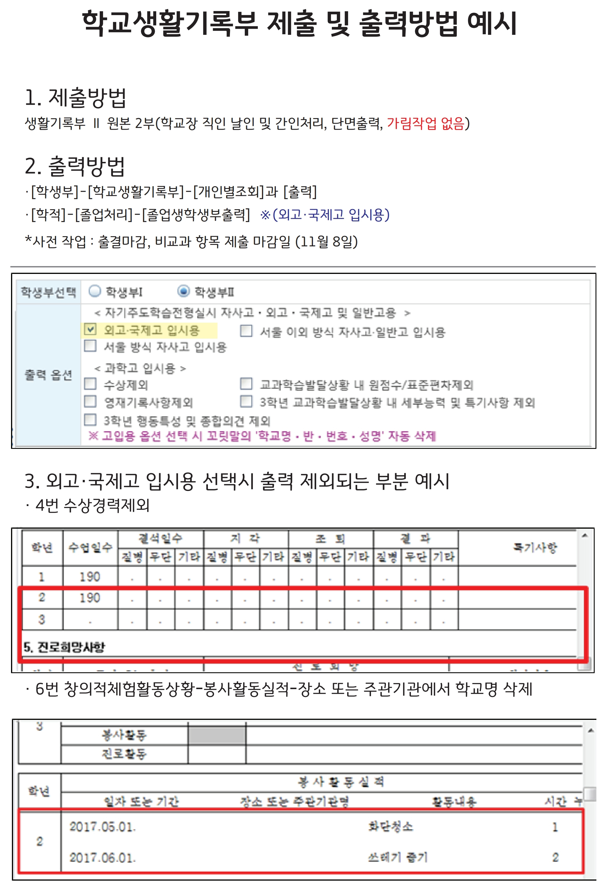 2019�г⵵ ���Ի� �������� �б���Ȱ��Ϻ� ��¹�� �� ����