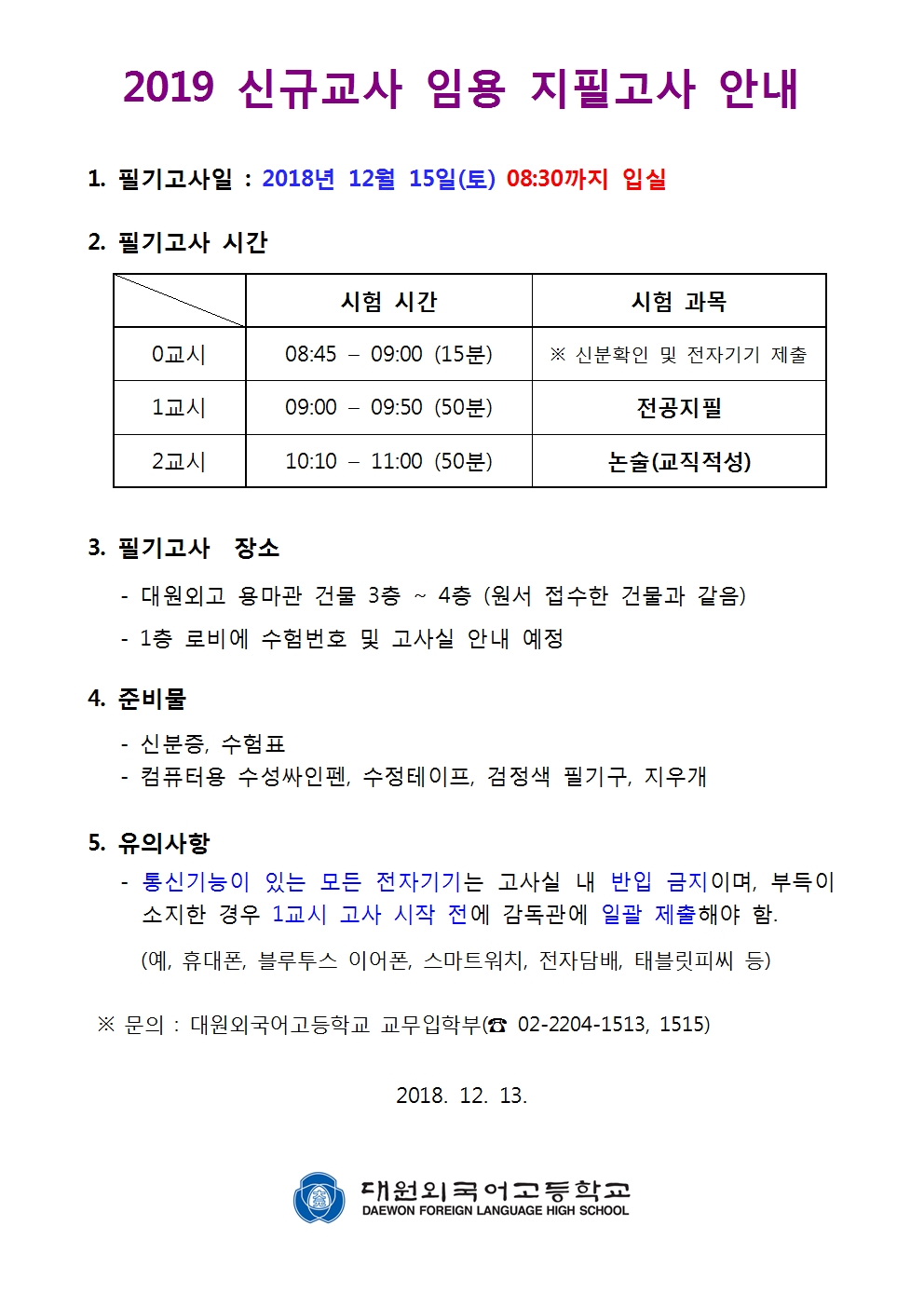 2019 �űԱ��� �ӿ� ���ʰ��� �ȳ�