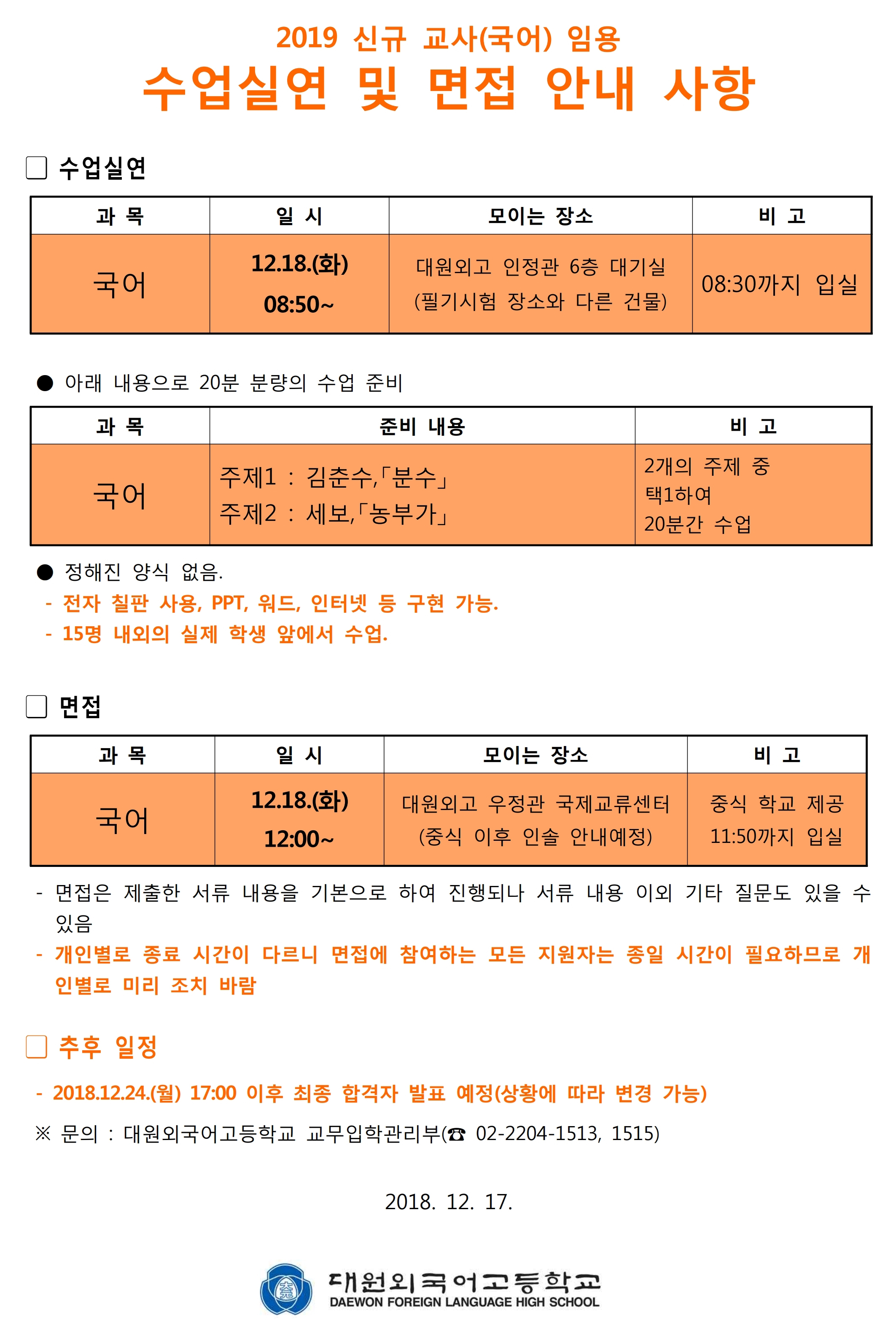 2019�г⵵ �űԱ��� �ӿ� �����ǿ� �� ���� �ȳ�