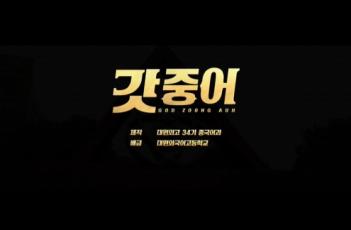 2017�г⵵ ������� ȫ������ - �߱���� ÷���̹���