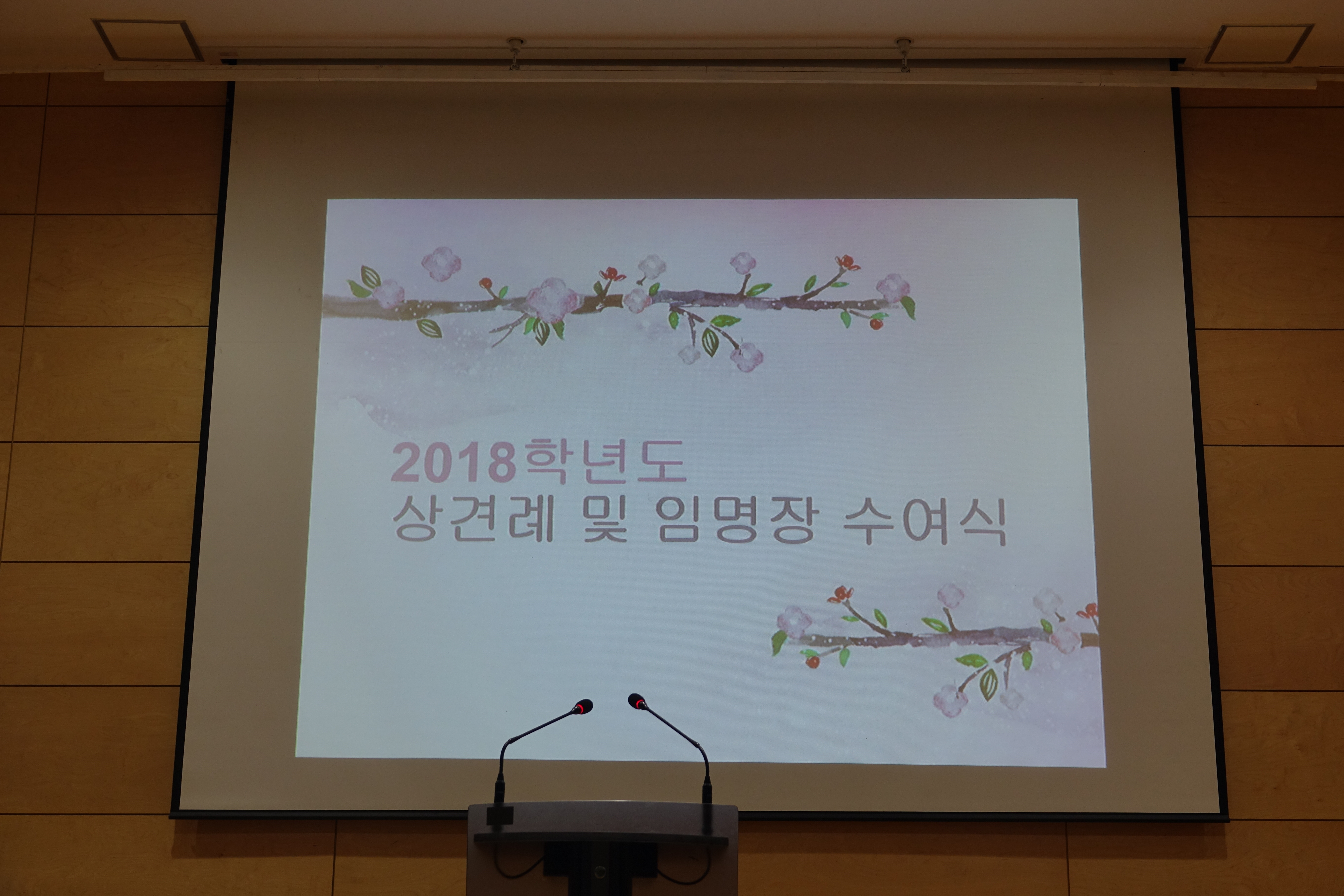 2018�г⵵ ��߷� �� �Ӹ��� ������