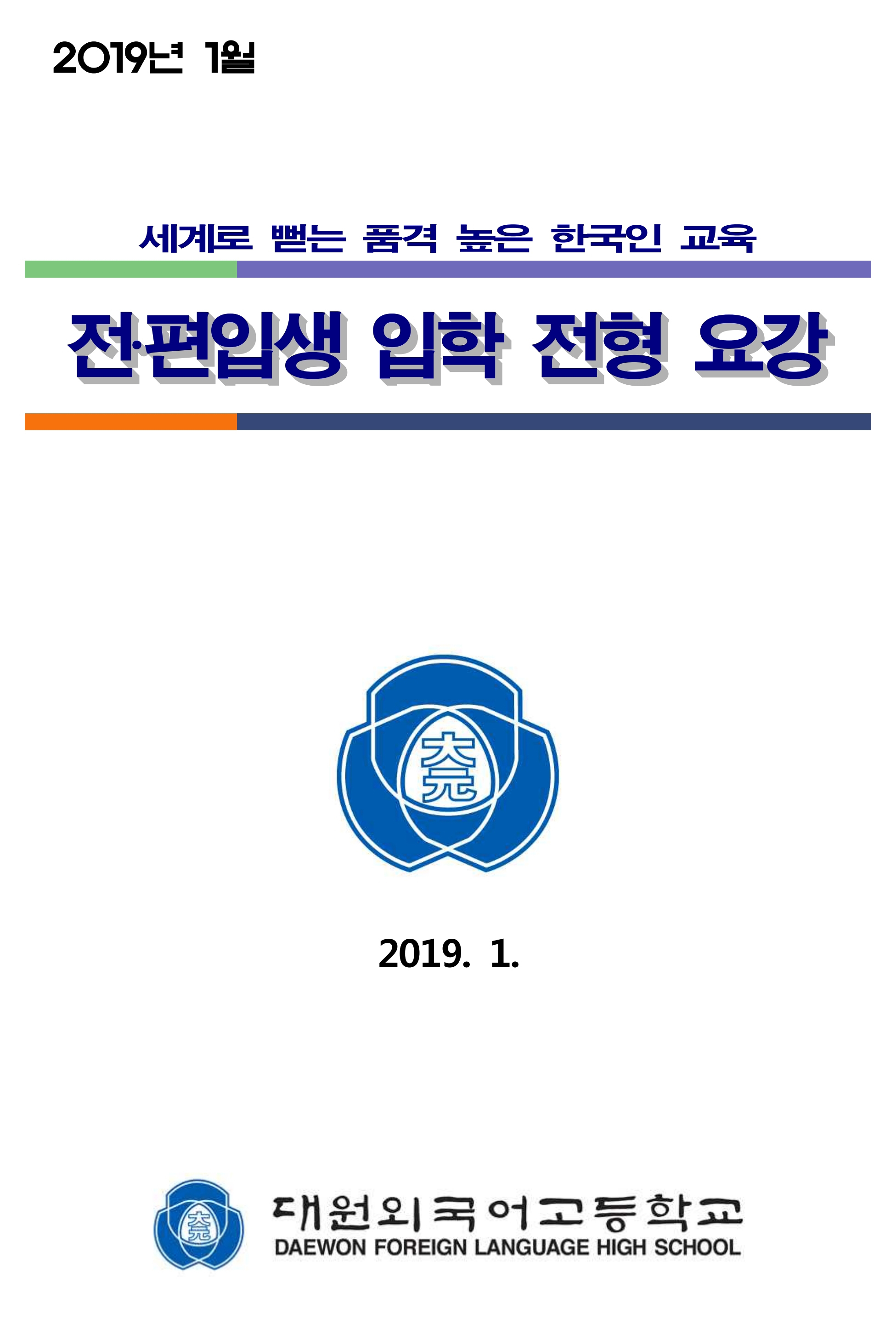 2019�� 1�� �������Ի� ���� ���� �䰭 �ȳ�