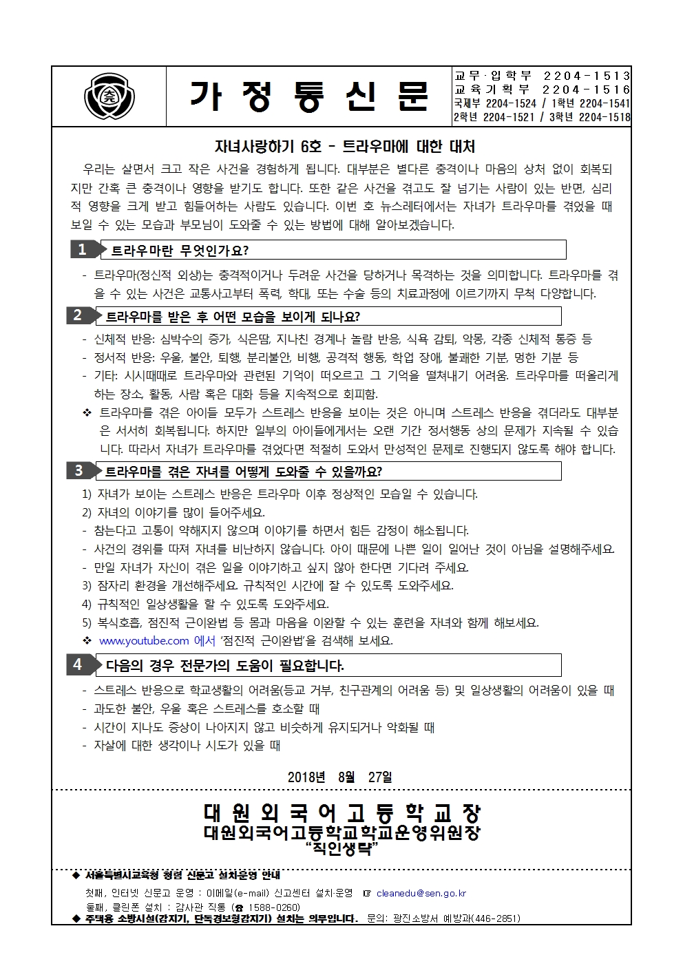 �ڳ����ϱ� 6ȣ - Ʈ��츶�� ���� ��ó